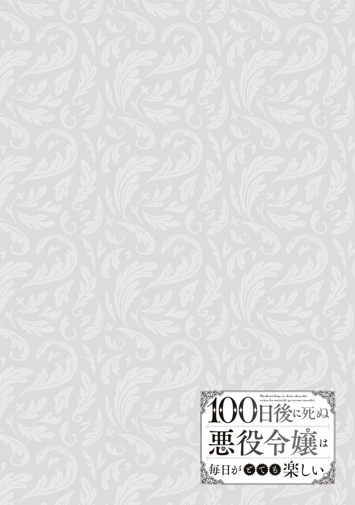 The Villainess Who Will Die in 100 Days Is Enjoying Every Day to the Fullest. Chapter 2 Page 31